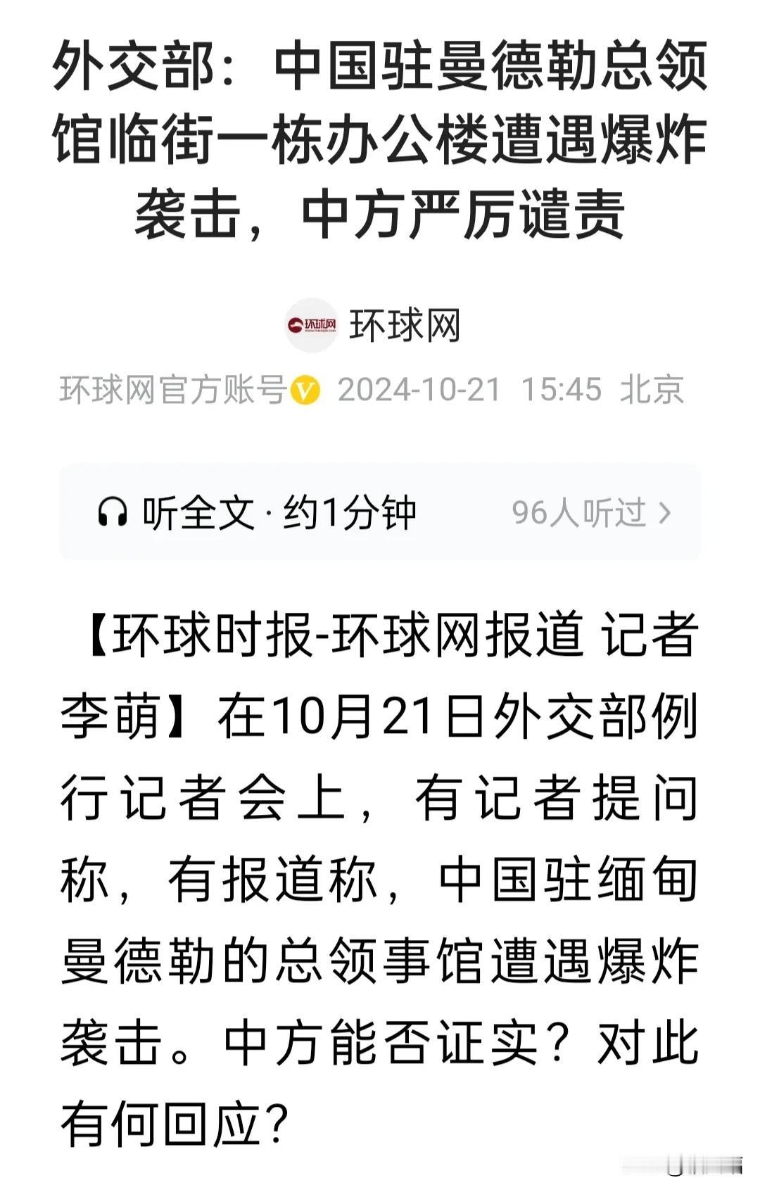 老觉得暗地里总有一股势力在针对我国啊！
中国驻曼德勒总领馆临街一栋办公楼遭遇爆炸