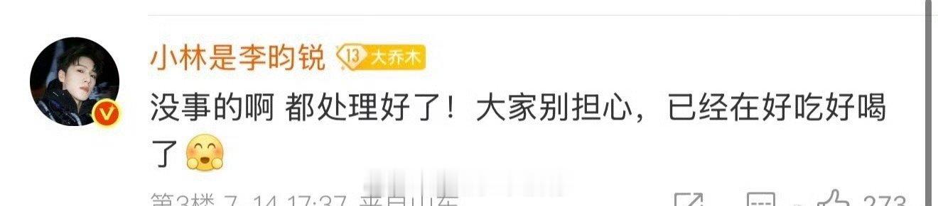 李昀锐给粉丝报平安了，没事就好呀 ​​​