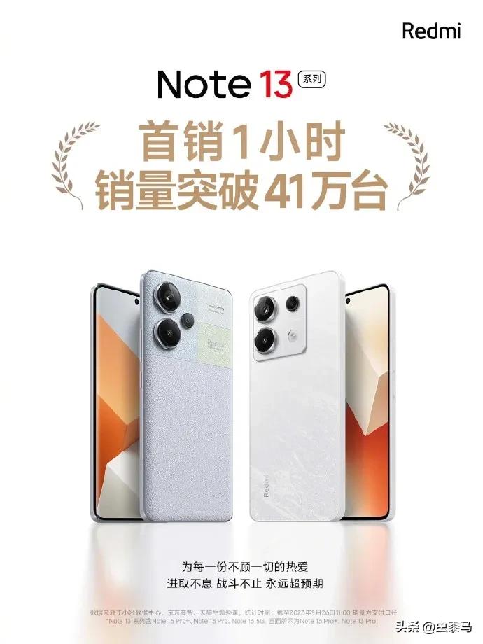 我去，不愧是Note小金刚系列啊，Redmi Note 13系列首销一个小时，就