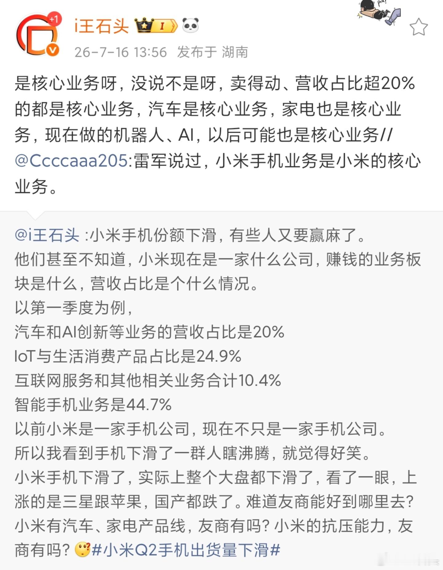 这个我说一下，什么叫核心业务。目前小米卖得动的、营收占比超20%的都是核心业务。