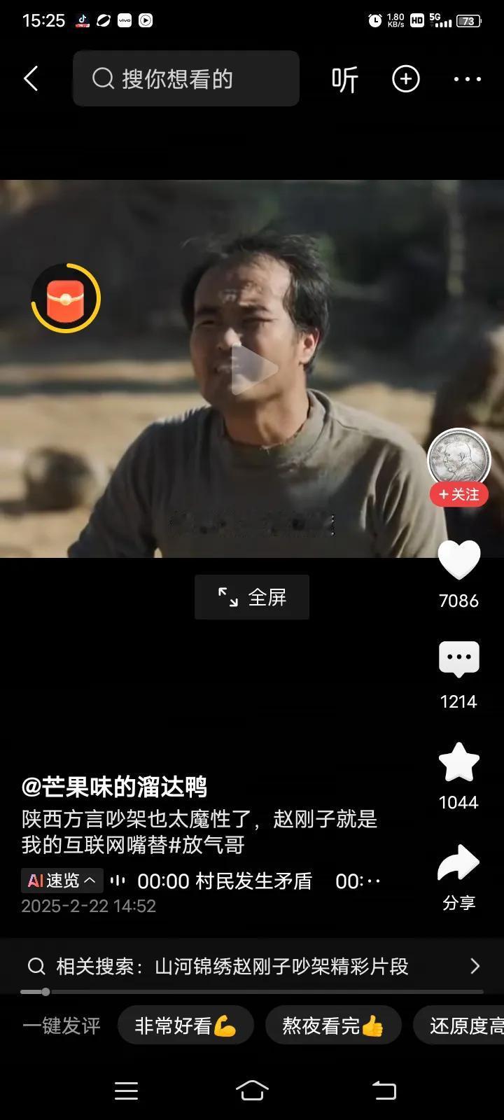 《锦绣山河》主人公，赵刚子把一个农村人的传统思维演活了，没婆娘，没娃，没后代咋了