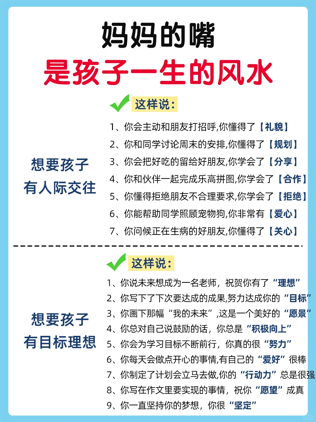 妈妈的嘴，是孩子一生的风水🔥