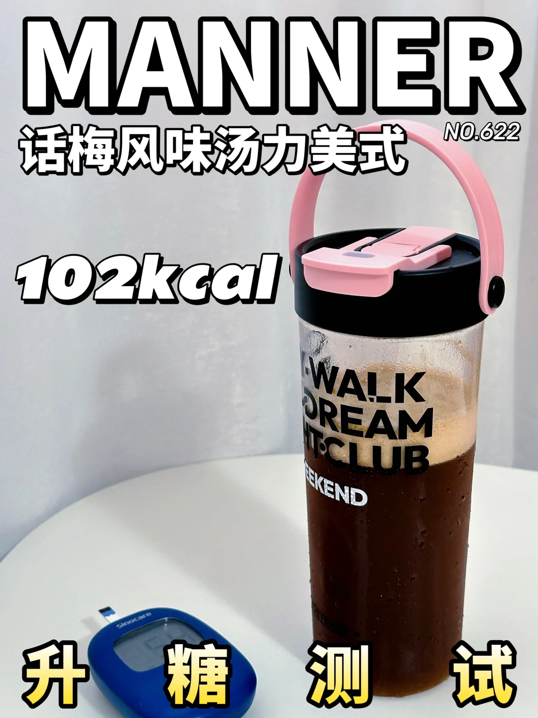 热量可 控🍬不可 MANNER话梅风味汤力美式