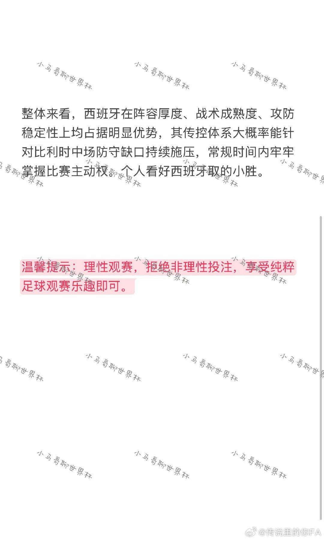 久等了，考虑比较多 世界杯