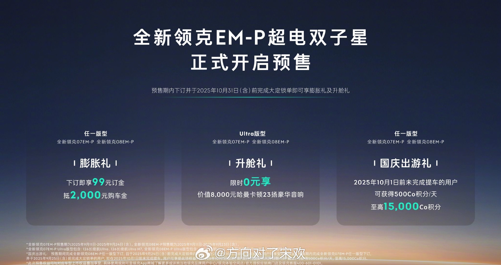 全新领克07和领克08上市时间公布领克旗下两款EM-P混动车型——领克07 EM