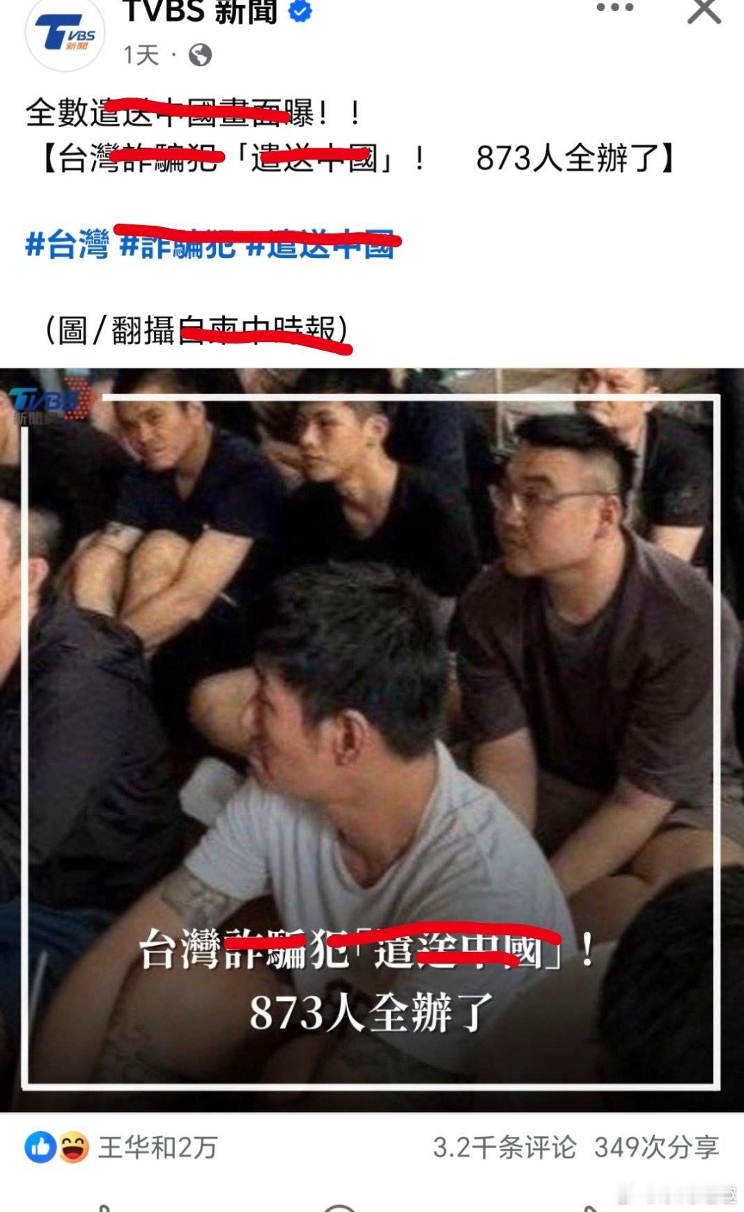 186人有179人是台湾 省人…今年湾省代表字我认为还是继续用“诈”比较合适！罢