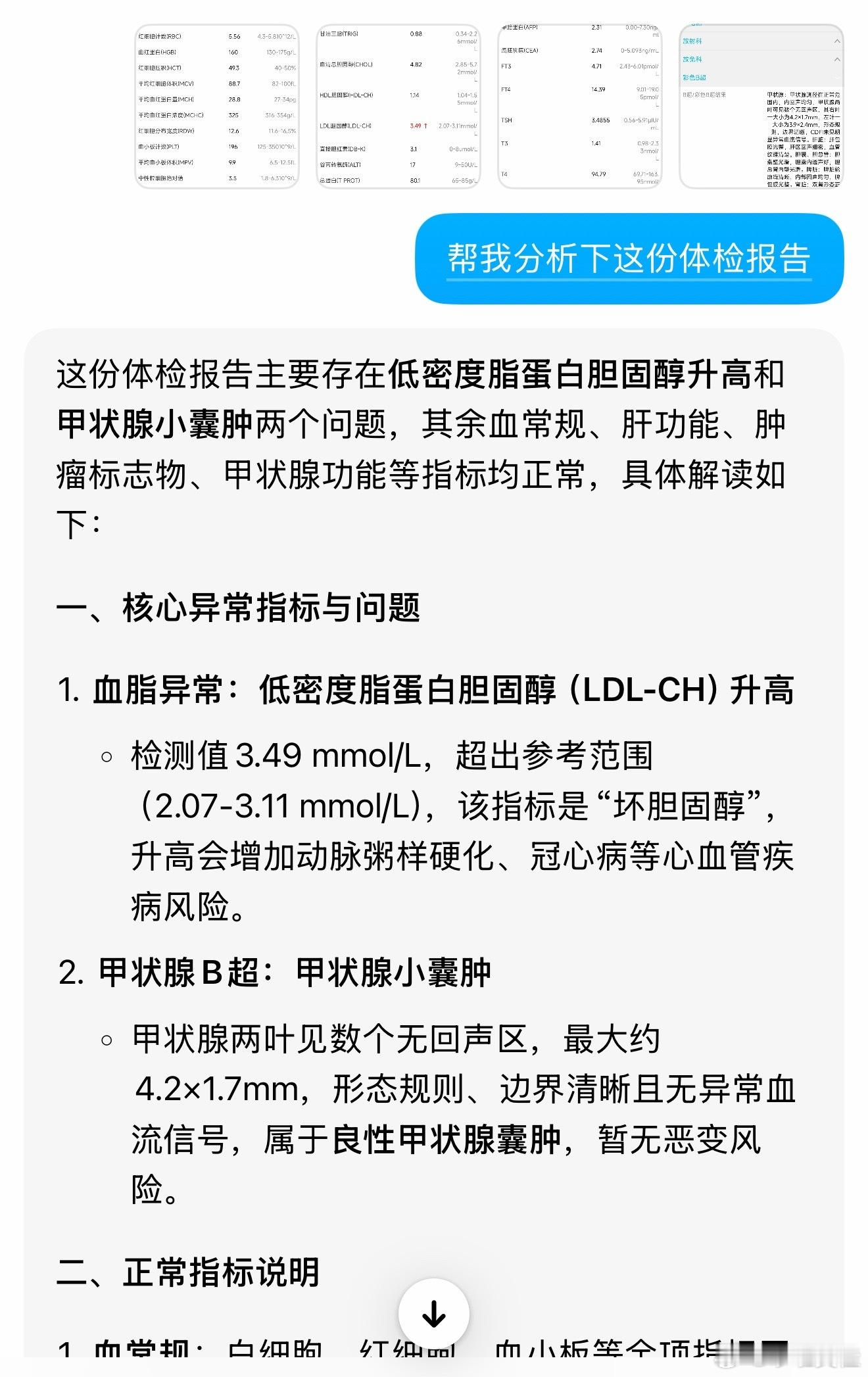 为什么会有体检报告焦虑体检报告出来，看到一堆箭头和术语就心慌。不敢乱猜，又嫌挂号