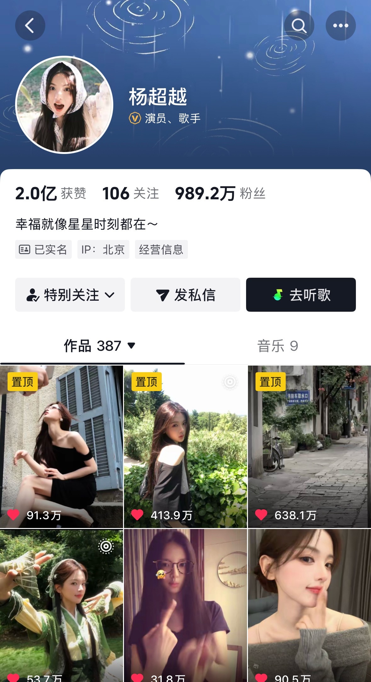 杨超越  宝宝换了🫘🎵的背景 杨超越今天是太阳雨 🌦️杨超越郑雨