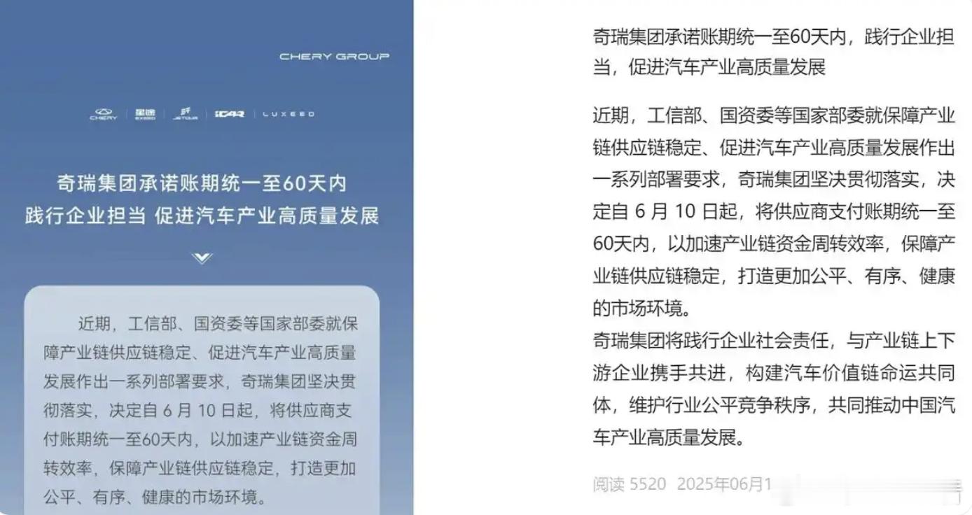 “反内卷”号角吹响？多车企承诺账期不超60天！6 月 10 日晚，多家车企就“支