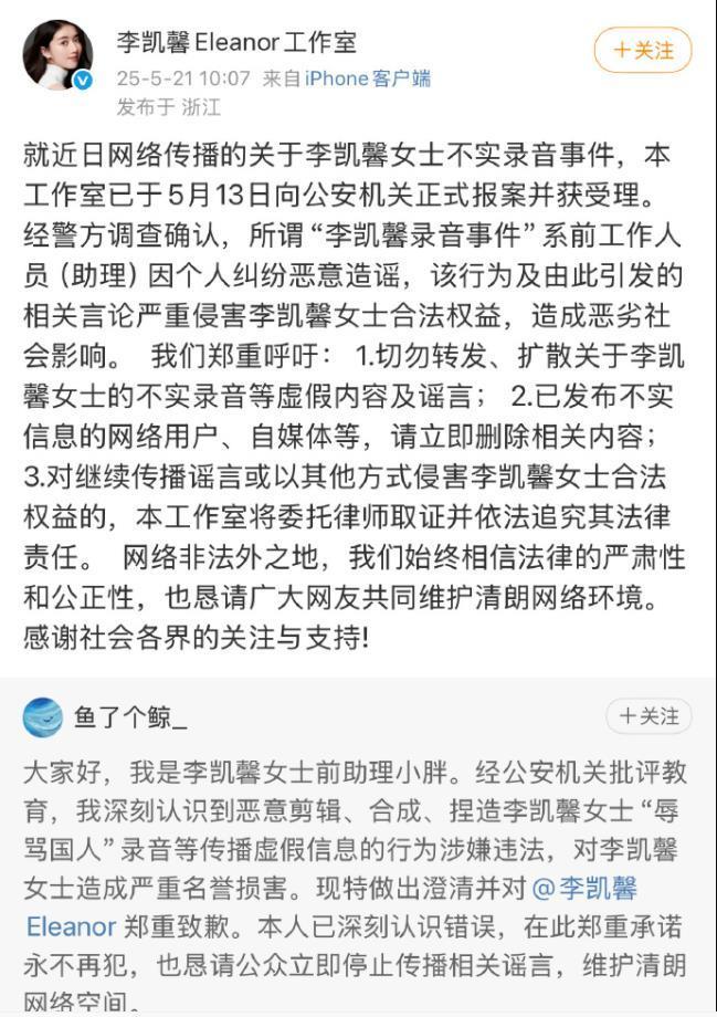 赴山海剧方维权 事件回顾：此前，李凯馨前助理曾曝光一段录音，指控李凯馨“来华仅为