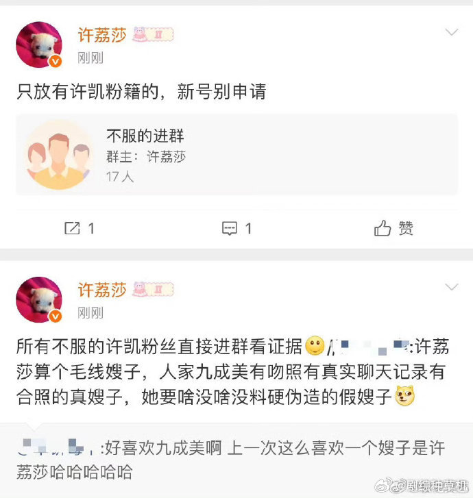 许荔莎让许凯粉丝进群看证据许荔莎粉丝群 许荔莎让许凯粉丝进群看证据，没想到还有后