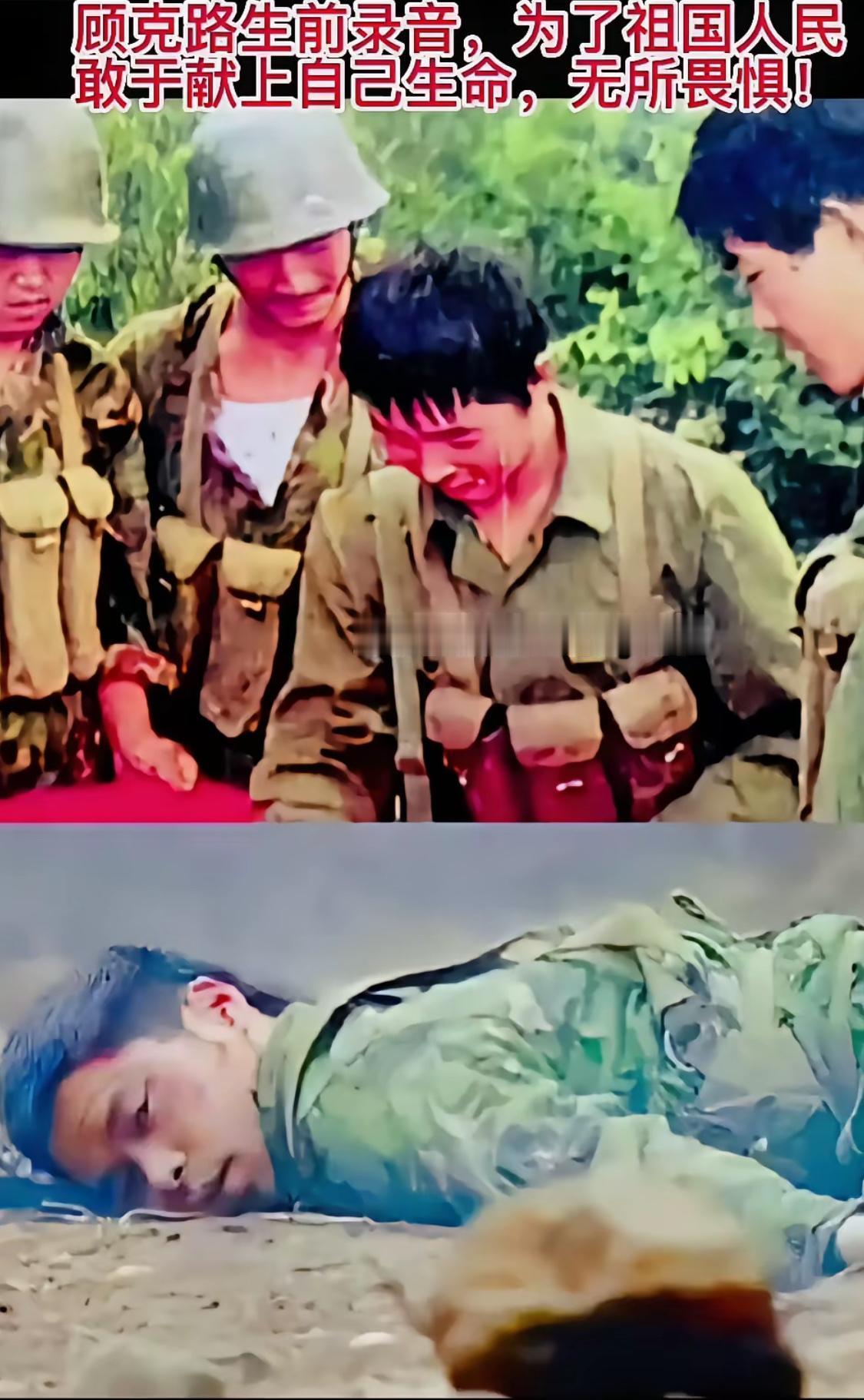 顾克路，山东人一等功臣。1985年12月2日9时，在两山轮战中，他的右腿中4弹，