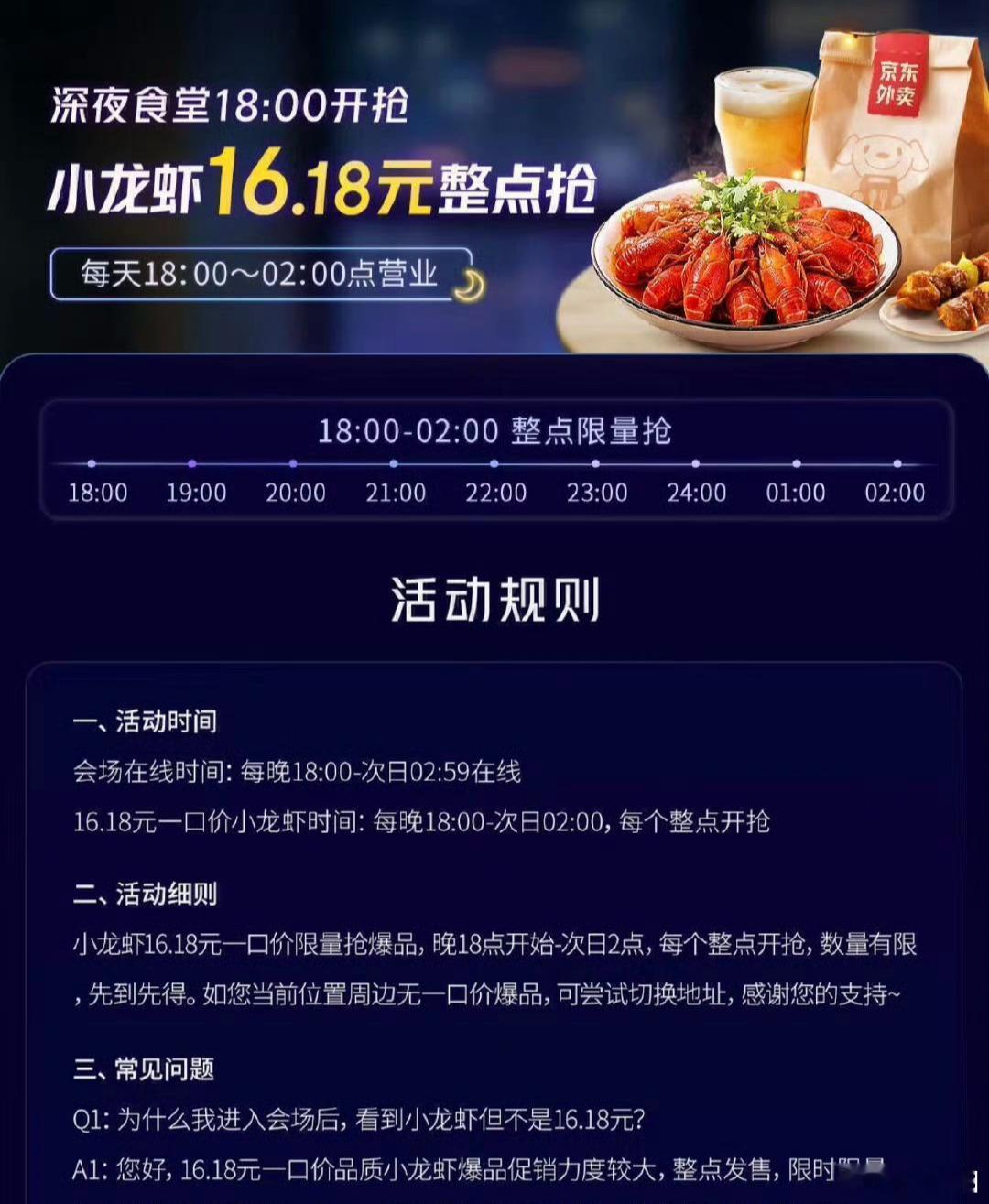 每天18:00点–凌晨2:00点 京东搜：夜宵优惠755每个整点抢16.18亓小
