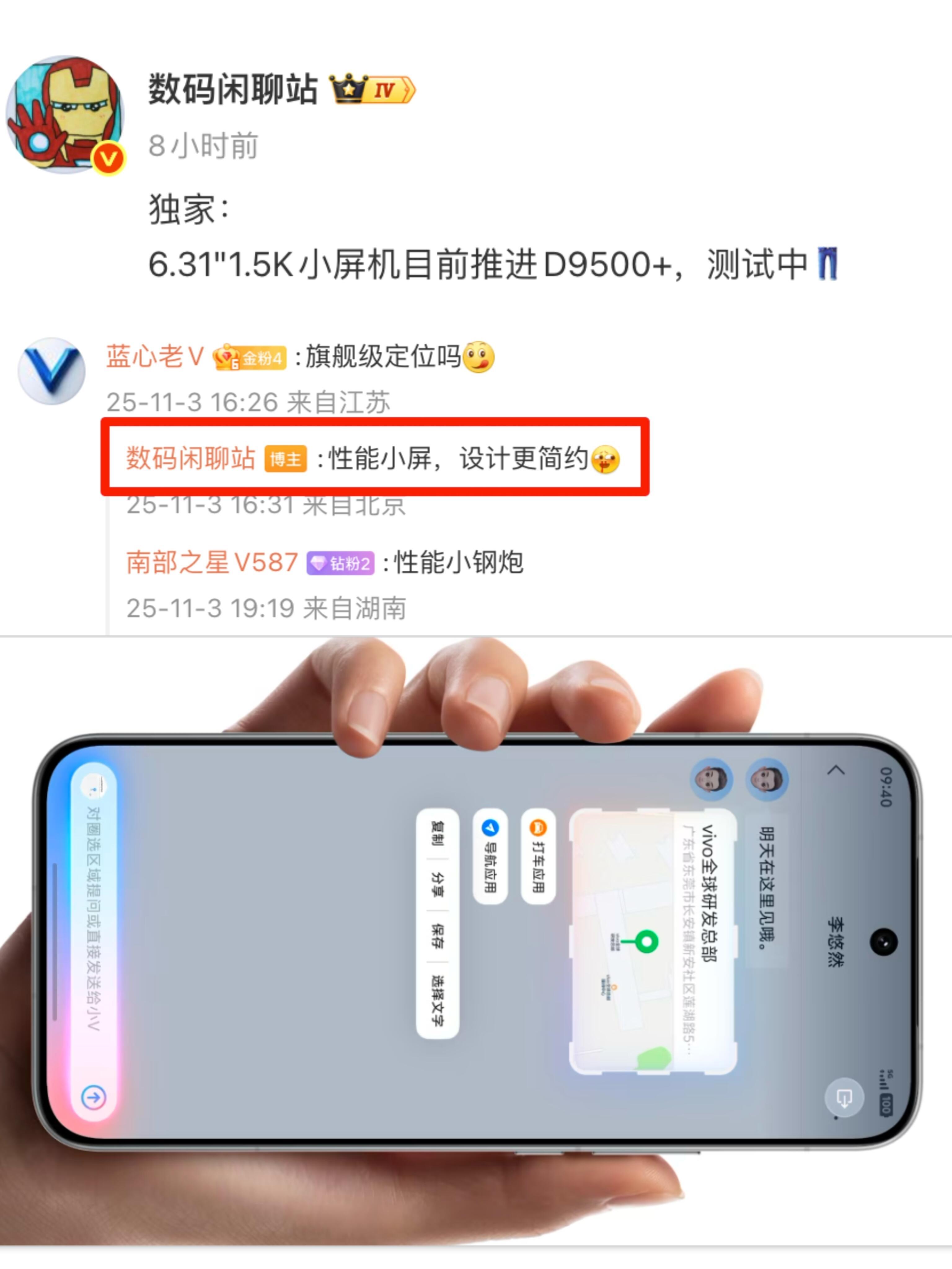6.31英寸，iQOO 15 mini推进中！今年一加13T靠着那块6.31英寸