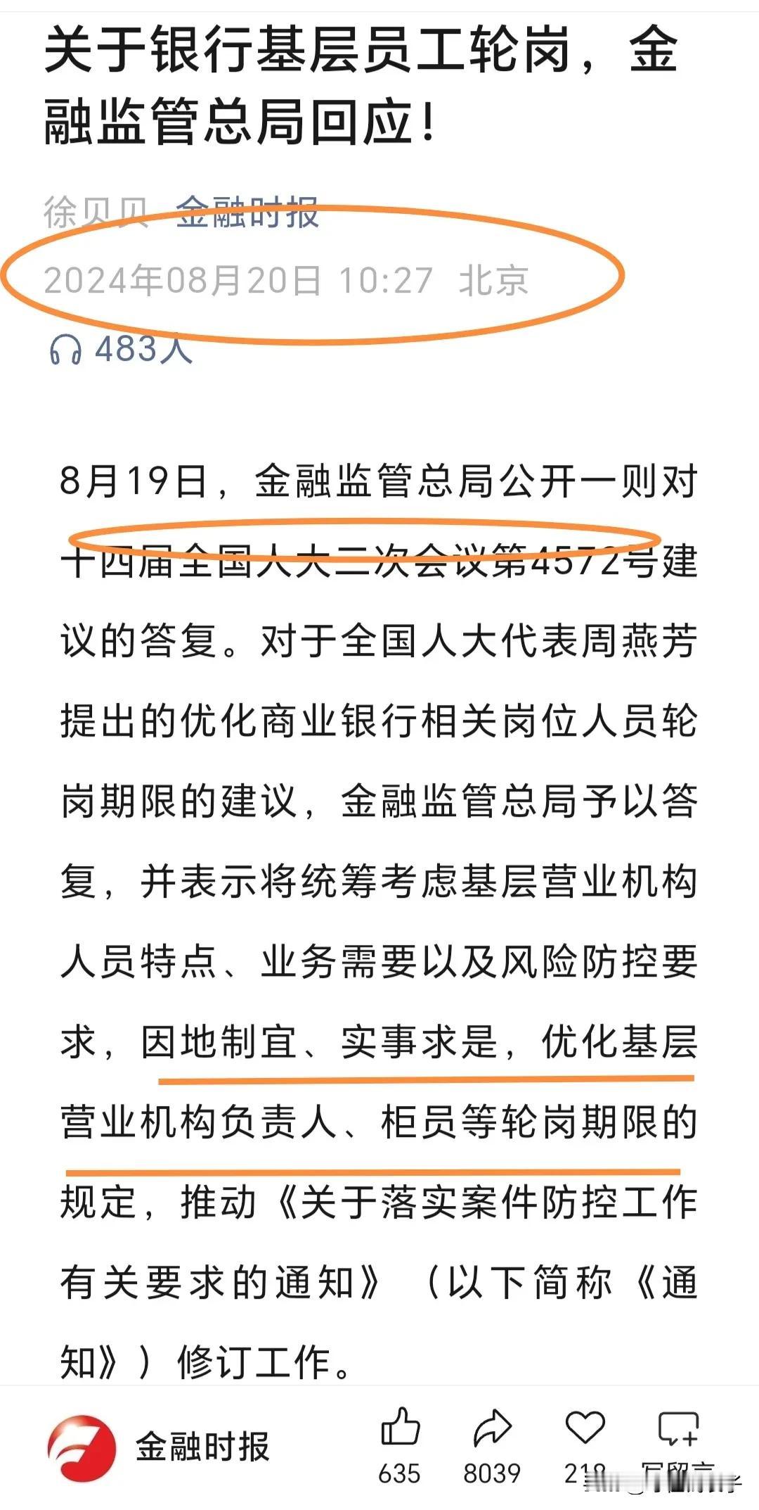 银行基层员工苦频繁轮岗已久矣！而今终于可以长吁一口气了。银行网点负责人、运营主管