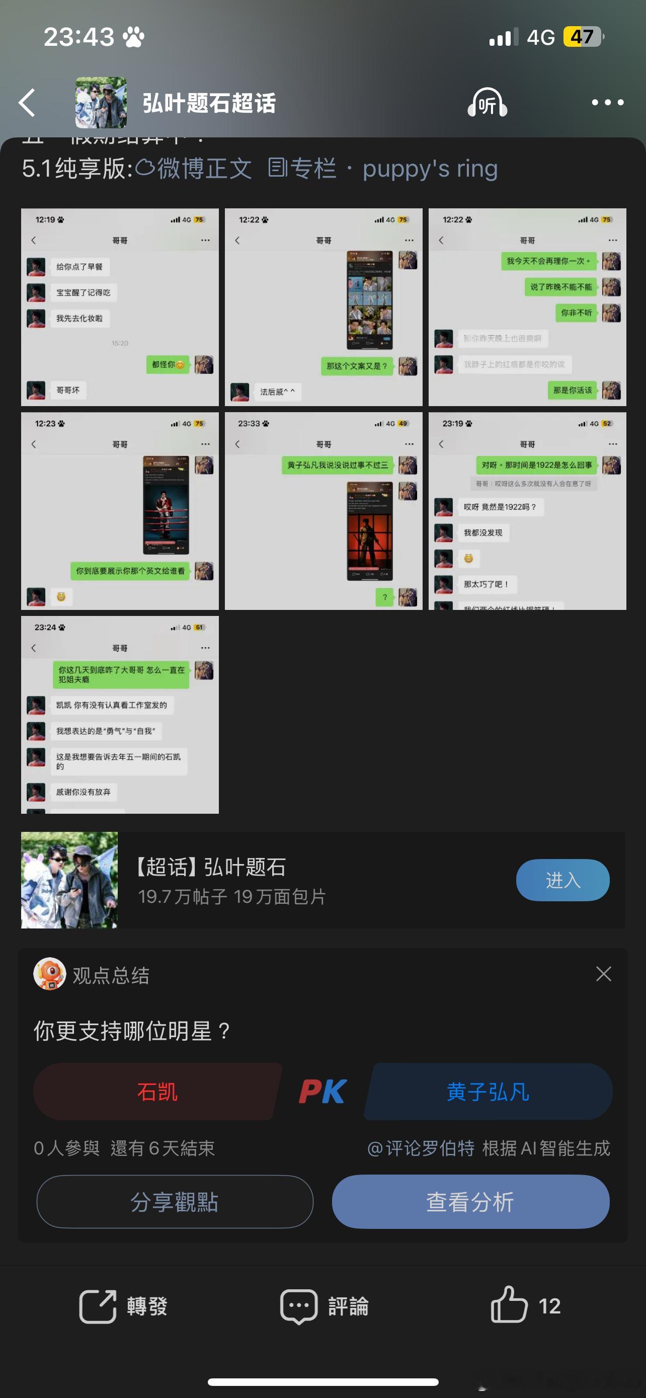 罗伯特你在我的捡手机下面发这个投票是啥意思 离间我的家庭关系吗。 