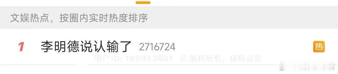 李明德说认输了 李明德5w到底捐没捐啊5w他捐不起？ 那怎么热搜上那么多正向词条