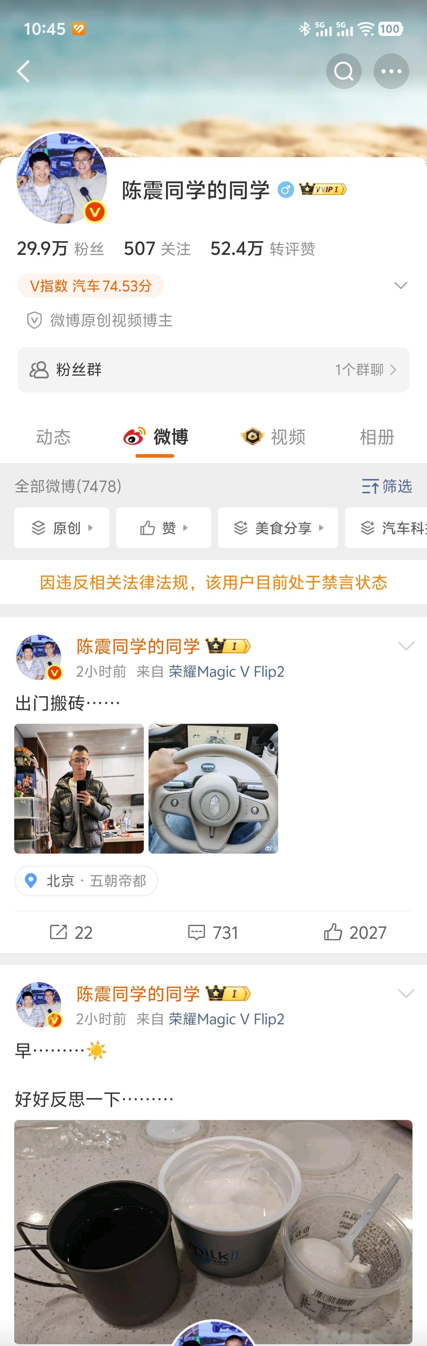 陈震回应被全平台禁言 连小号也被秒了，看来这次真的问题很严重。估计他这次很可能会