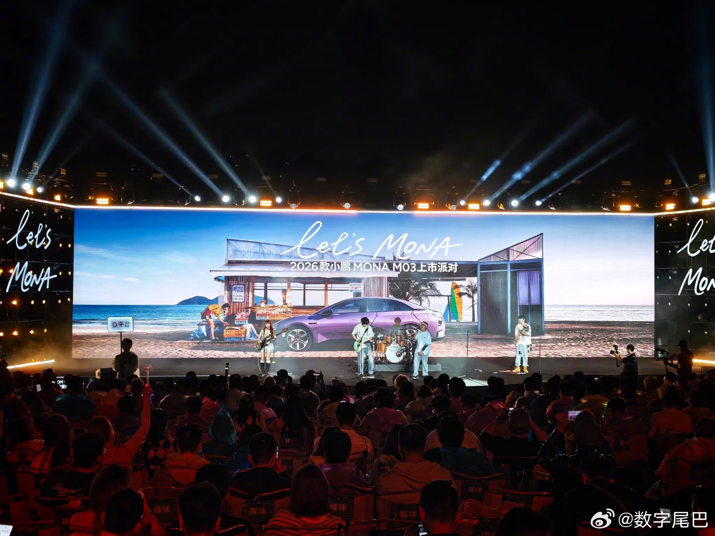 小鹏 MONA M03 这次发布会策划很出色把发布会开成了派对，整个氛围全部年轻