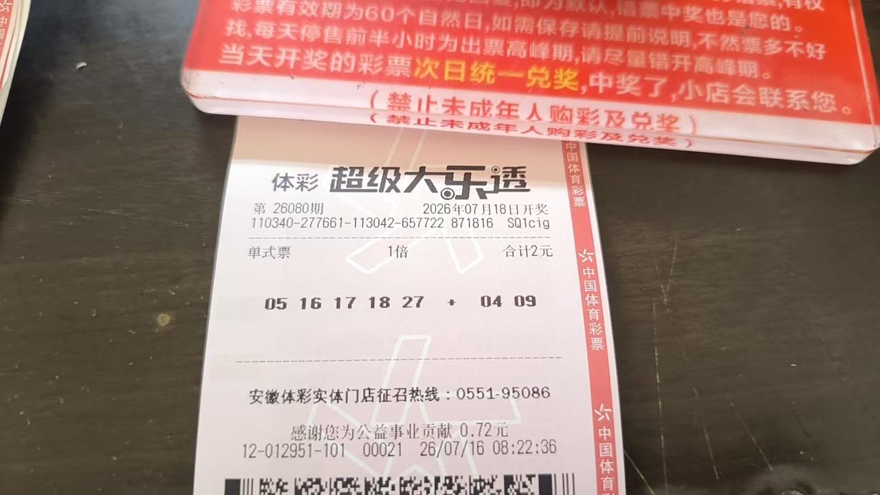大乐透26080期