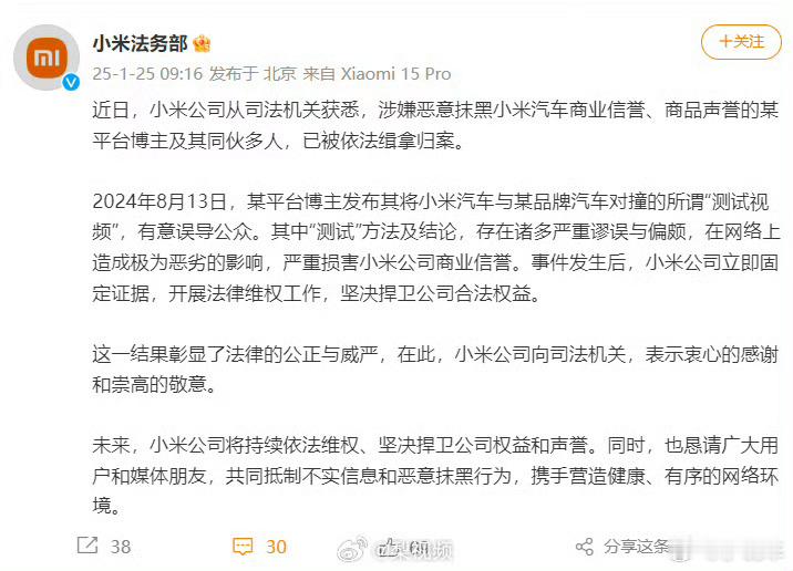 博主涉嫌恶意抹黑小米汽车被抓 车圈不好混了，一年要送进去几个，某些群体为了黑而黑