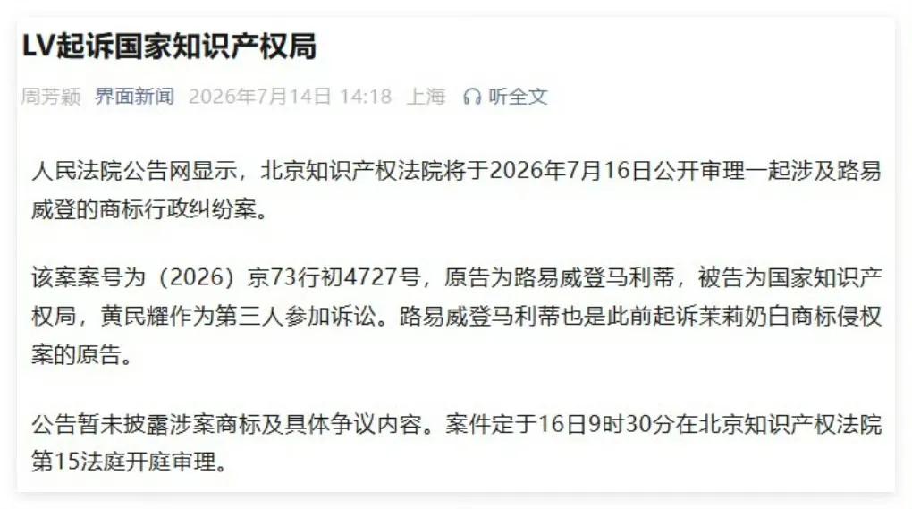 LV的“战斗力”这么猛吗？要起诉咱们的国家知识产权局。

谁给它的勇气。[捂脸]