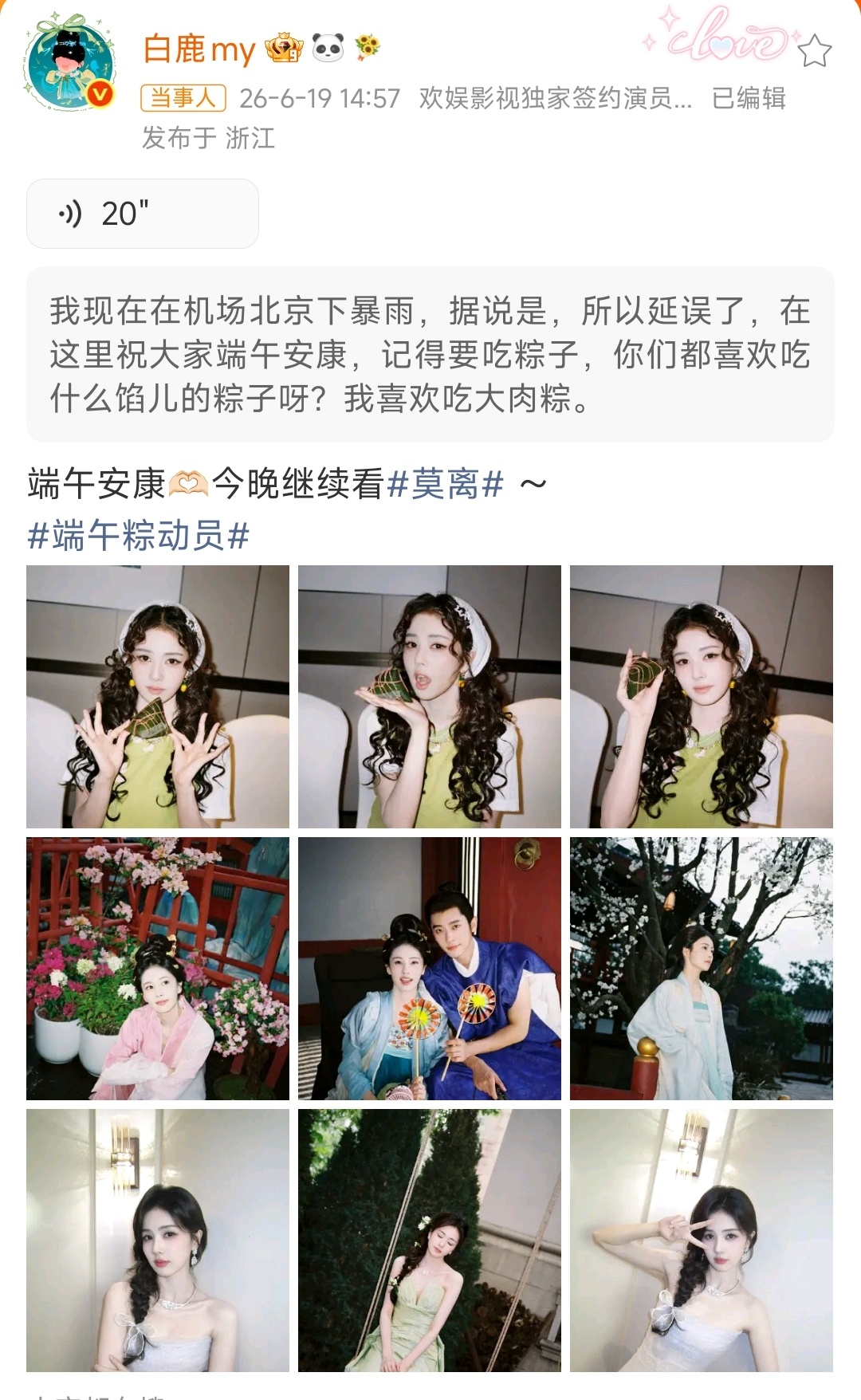 今天的惊喜是白鹿的20秒语音给的身在机场遇暴雨航班延误没有半点烦躁反而温柔地和我