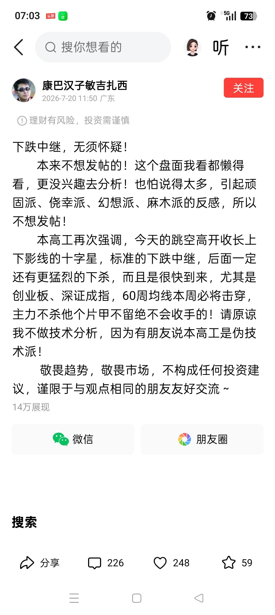 事实证明炒股不能过度相信任何人！

包括我！

有时候往往在最关键时刻败走麦城！