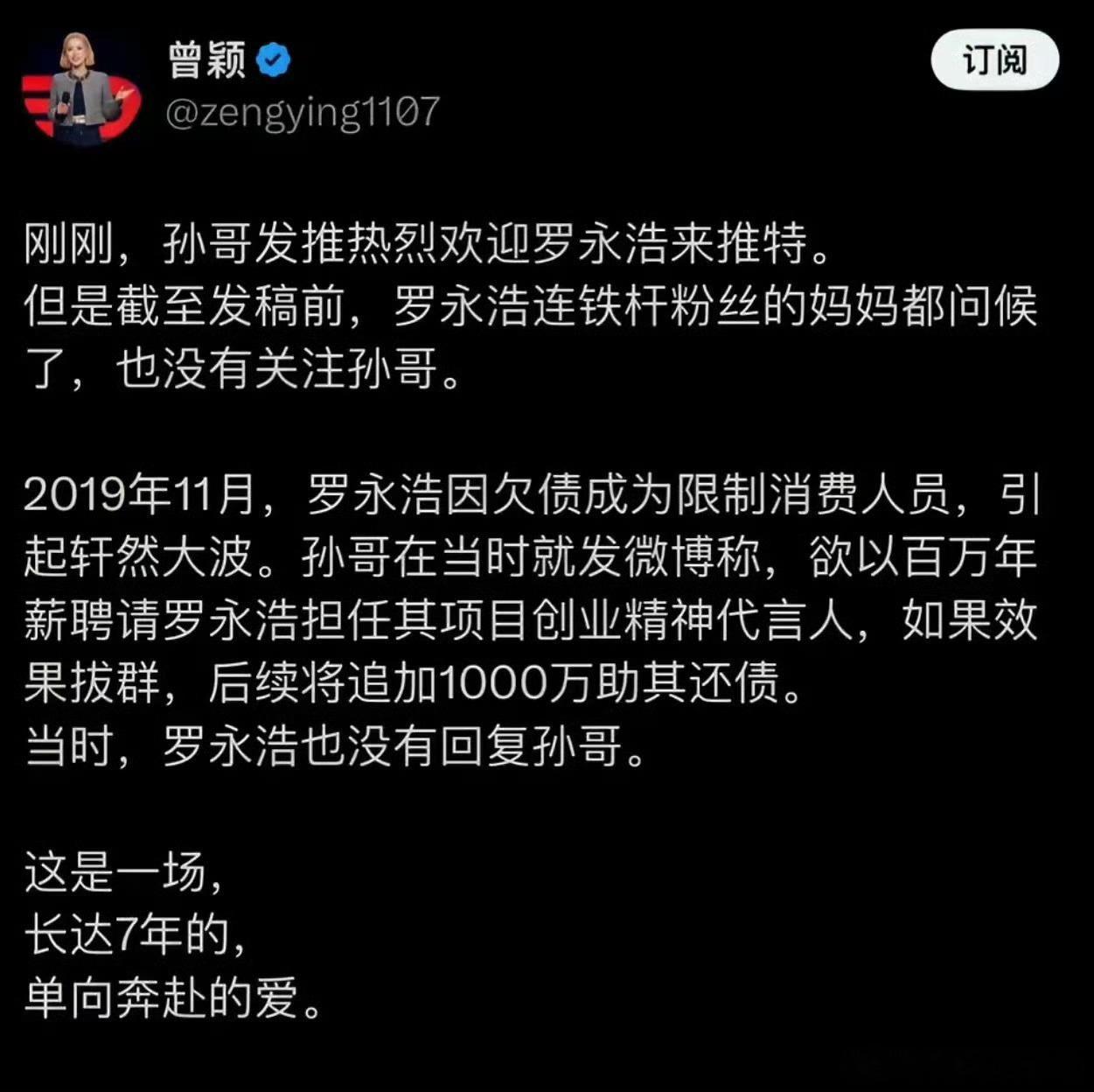 孙宇晨回应胡锡进文章还是好文章，我依然佩服孙宇晨的文采，他的前女友曾颖，文笔更棒