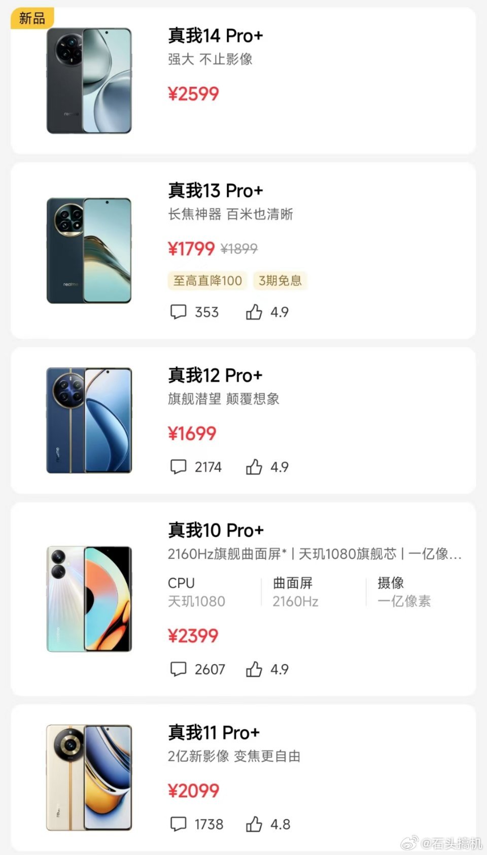 真我14 Pro+售价2599起…搭载骁龙7s Gen3，采用6.83英寸1.5