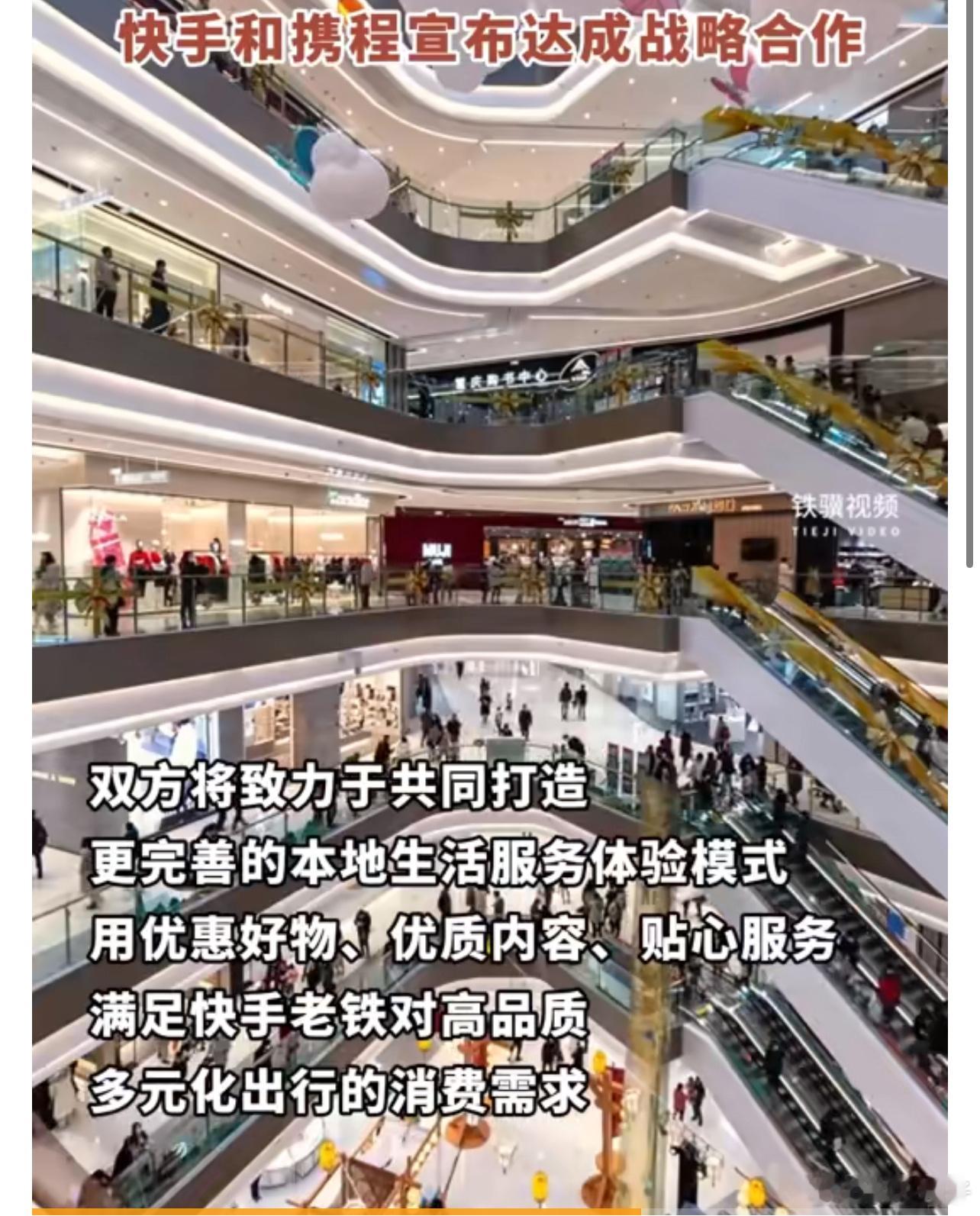 【#快手和携程达成战略合作#】1月17日，快手和携程共同宣布达成战略合作。这次合
