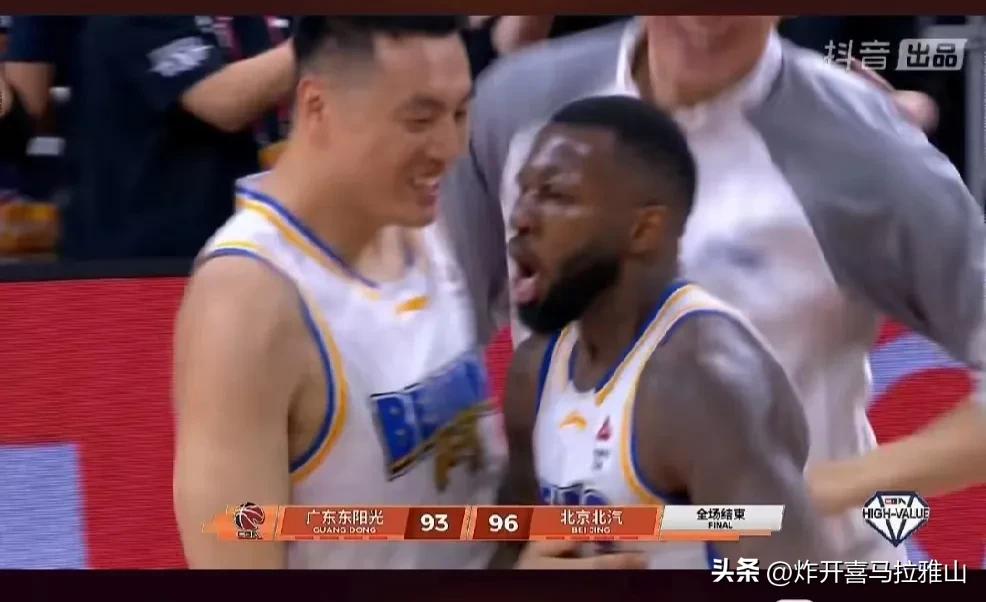 广东队主场93-96被北京北汽队绝杀，让我们看清6个事实。
1、首节北汽队快速落