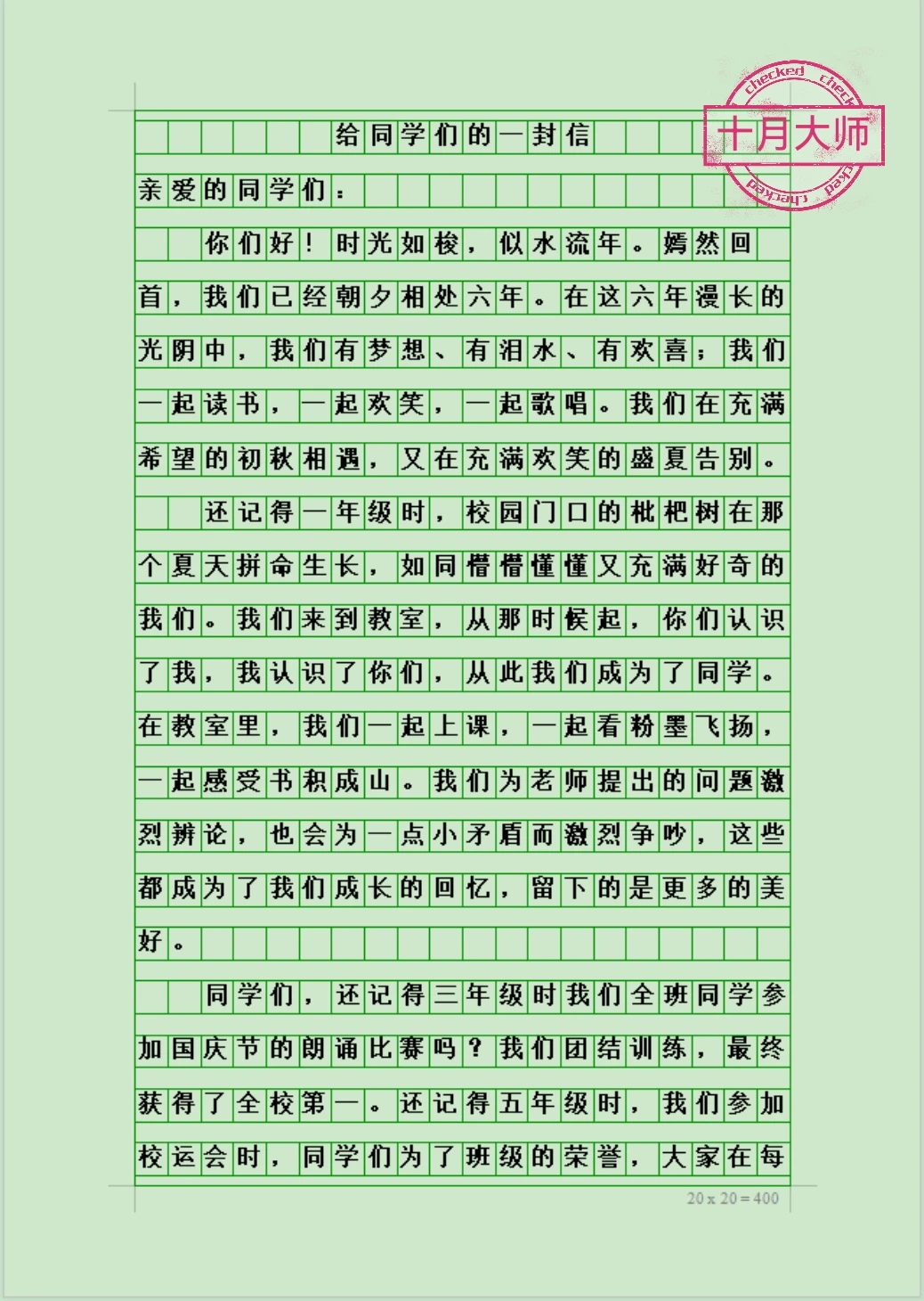 六年级下册六单元范文《给同学们的一封信》