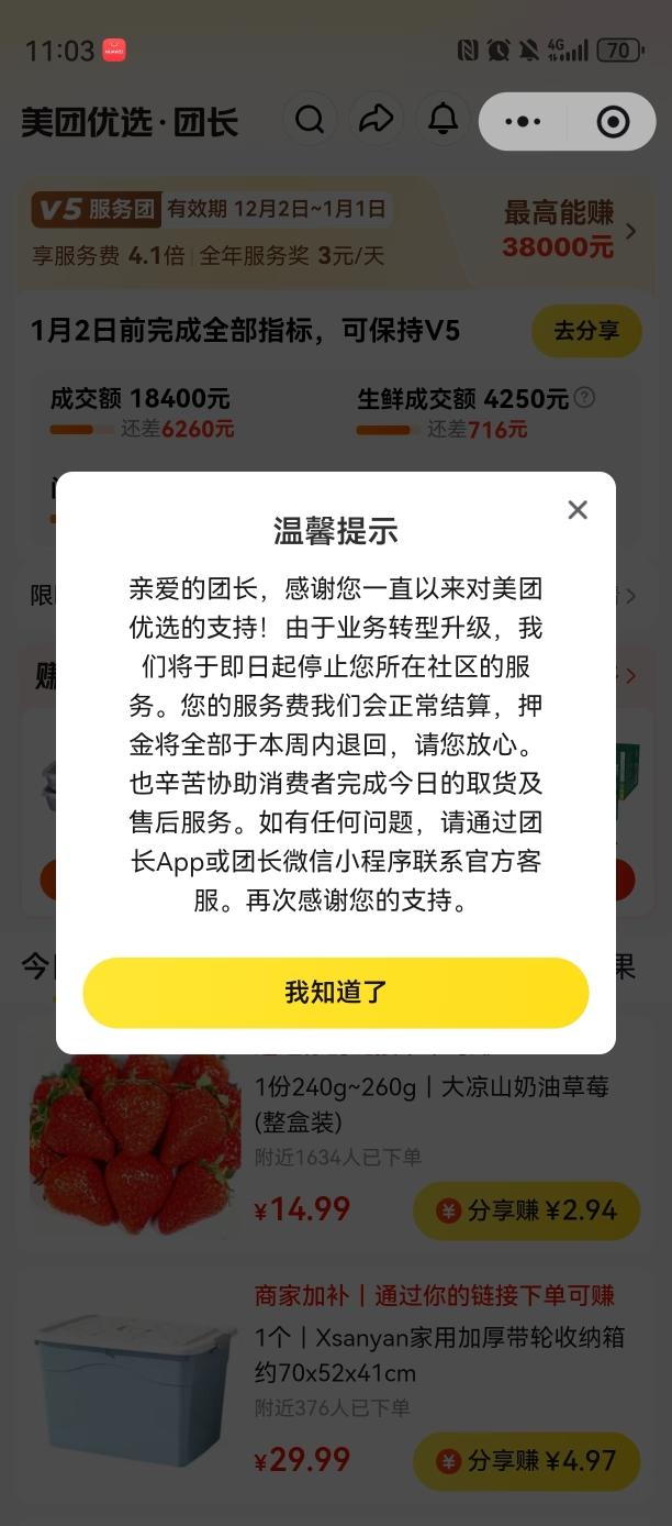 突发！今天（12月15日），美团优选广东地区也停止运营了！

有广州美团优选团长