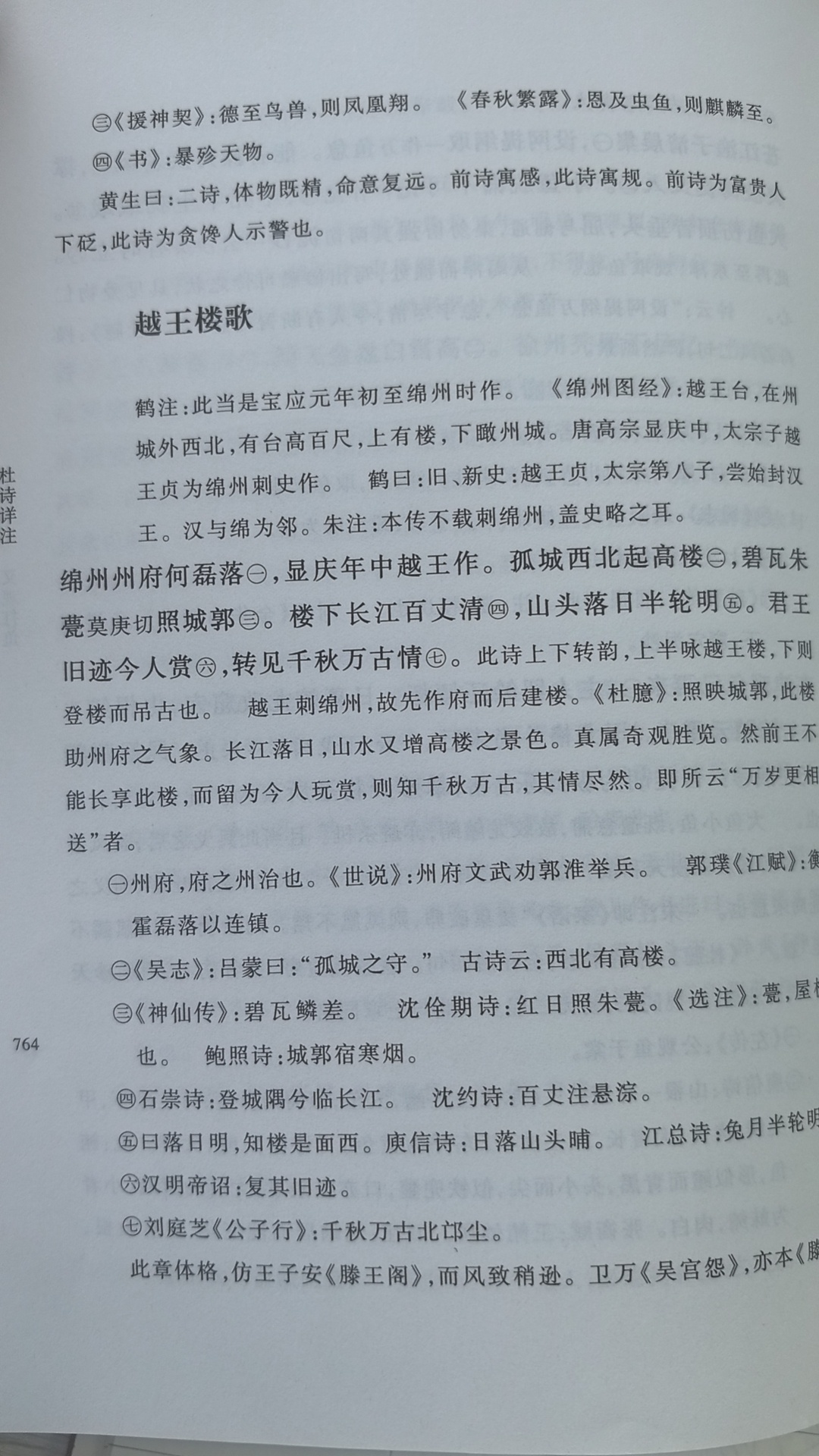 遇见艺术 杜甫《越王楼歌》从体裁和内容上看都是王勃《滕王阁诗》的致敬之作体裁上都
