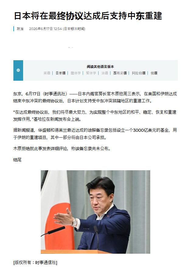 什么？
美国和伊朗打仗打输了，要赔款3000亿美金，最后出钱的冤大头居然是日本？