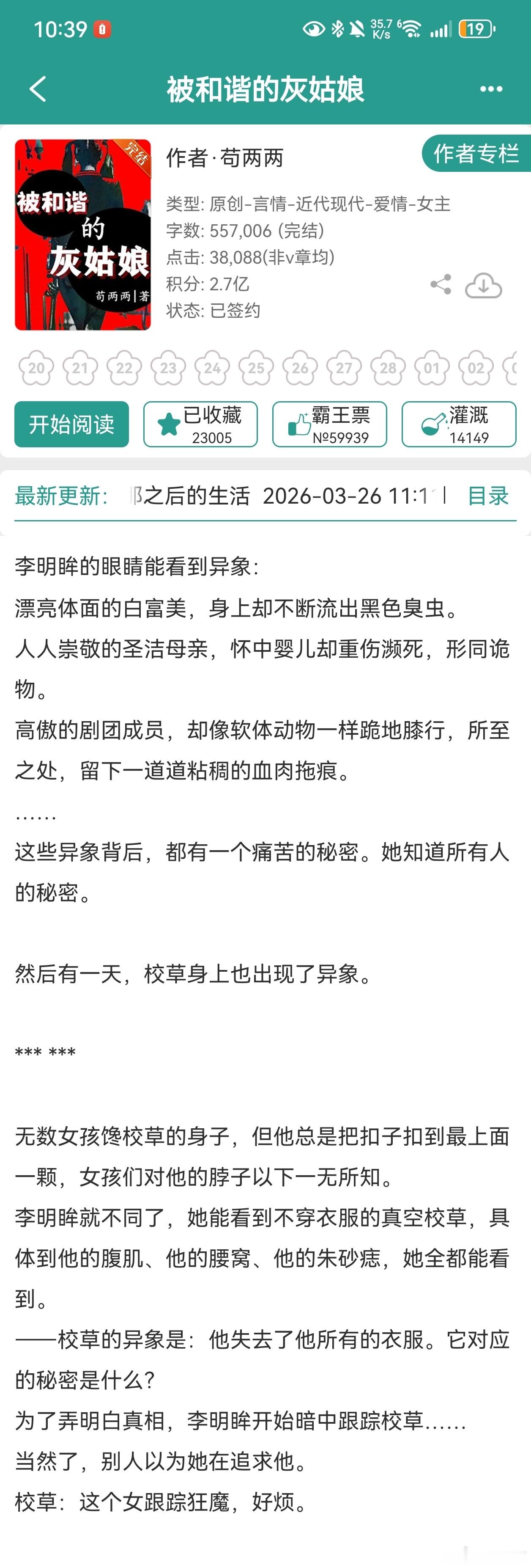 被和谐的灰姑娘以前追过的一本书，后面停更了好久，近期又更了，改了很多，我差不多忘