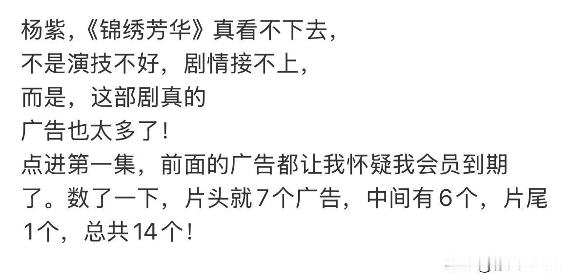 7月13日，《锦绣芳华》招商全平台第一！
对杨紫来说是荣耀，对普通观众来说是灾难