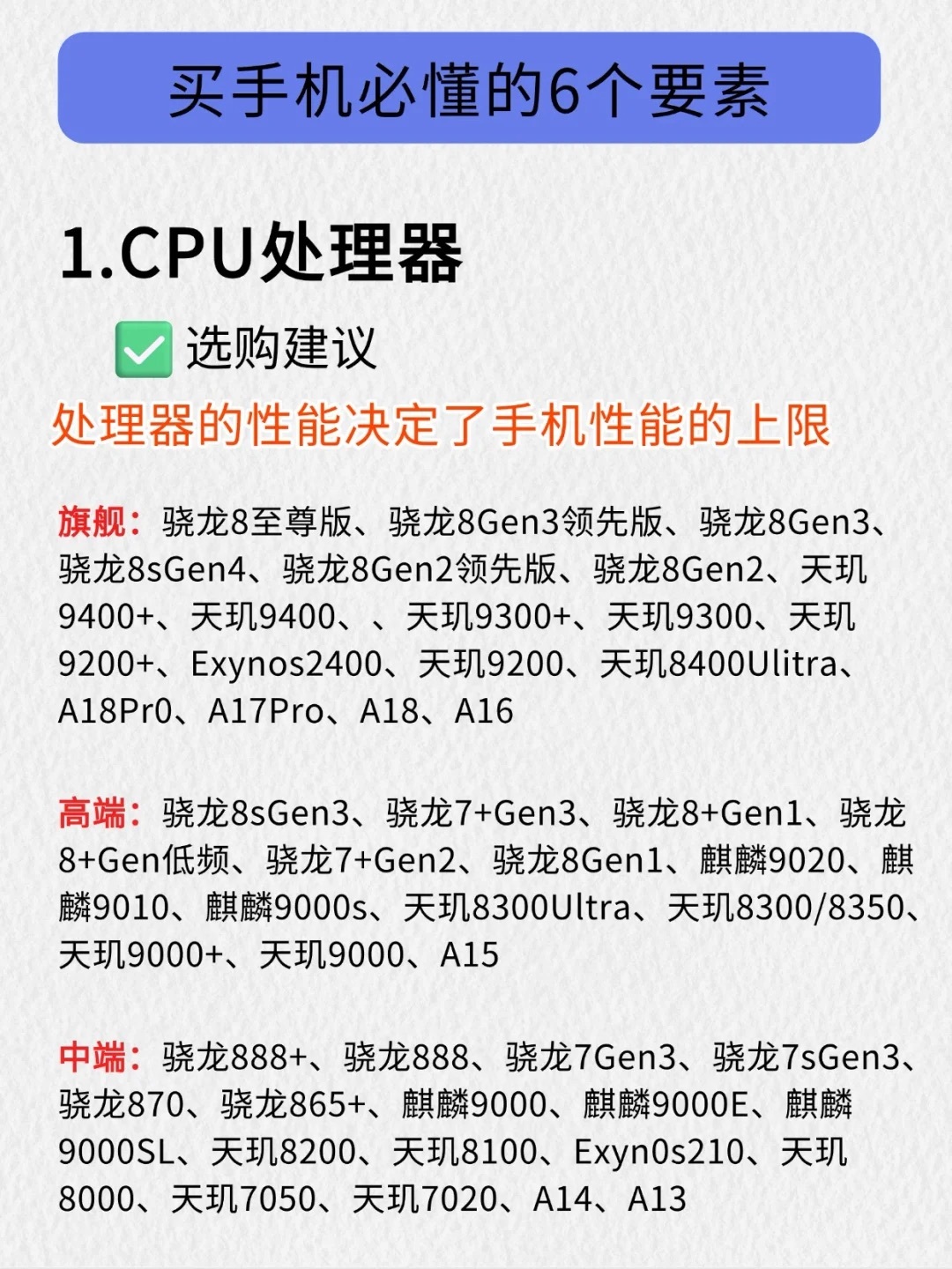 是不是每次买手机的时候，看着各种参数一头雾水，不知道该怎么选？今天就来给大家详细