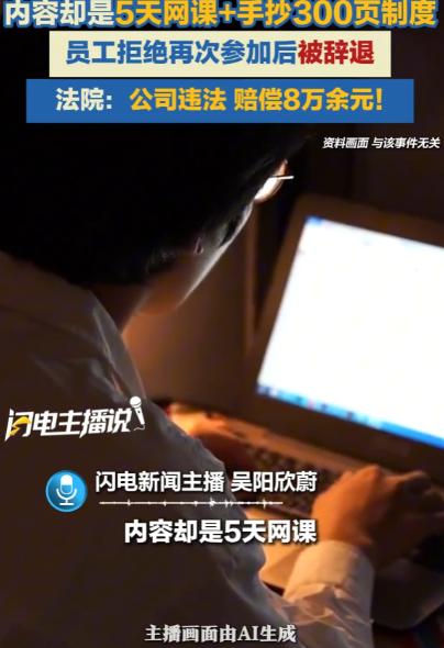 “周扒皮都自愧不如！”广州，员工被要求自费去深圳脱岗培训5天，培训内容竟是每天看