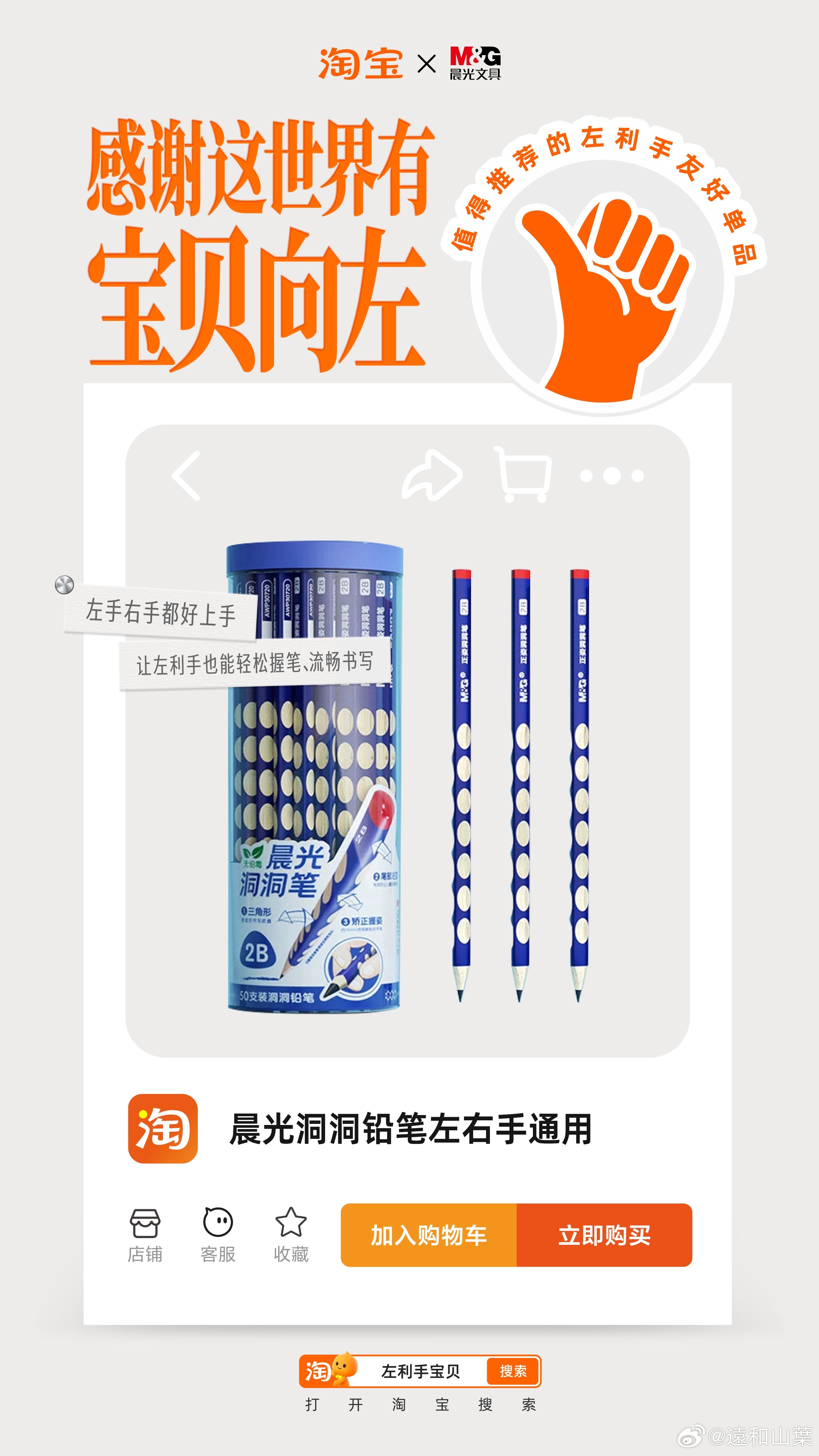 淘宝和向佐推荐向左宝贝恰逢国际左撇子日，才发现很多工具分左右手！上淘宝搜【左利手
