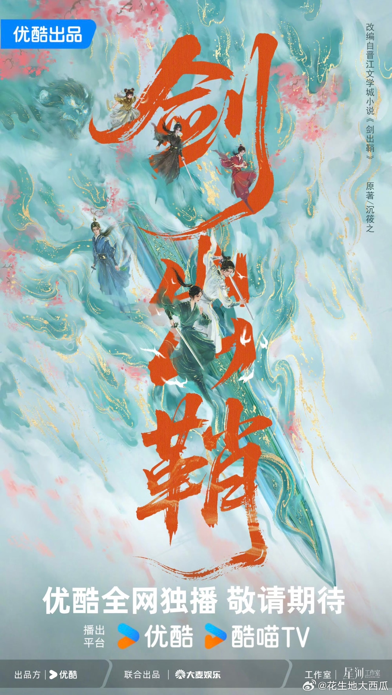 👖仙侠剧👂剑出鞘：男主田嘉瑞，女主接触代露娃开机：今年会开 