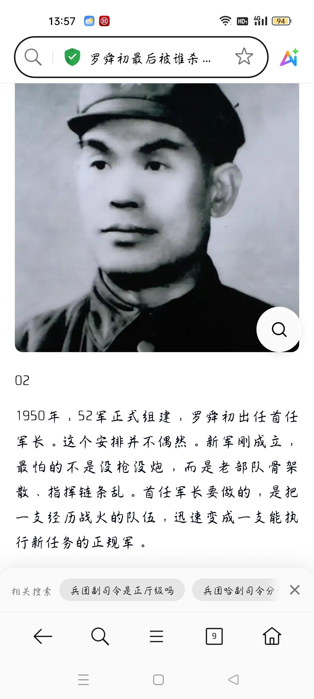他曾担任四野兵团副司令兼52军首任军长？
今天我看了一篇文章，作者的标题是：他曾