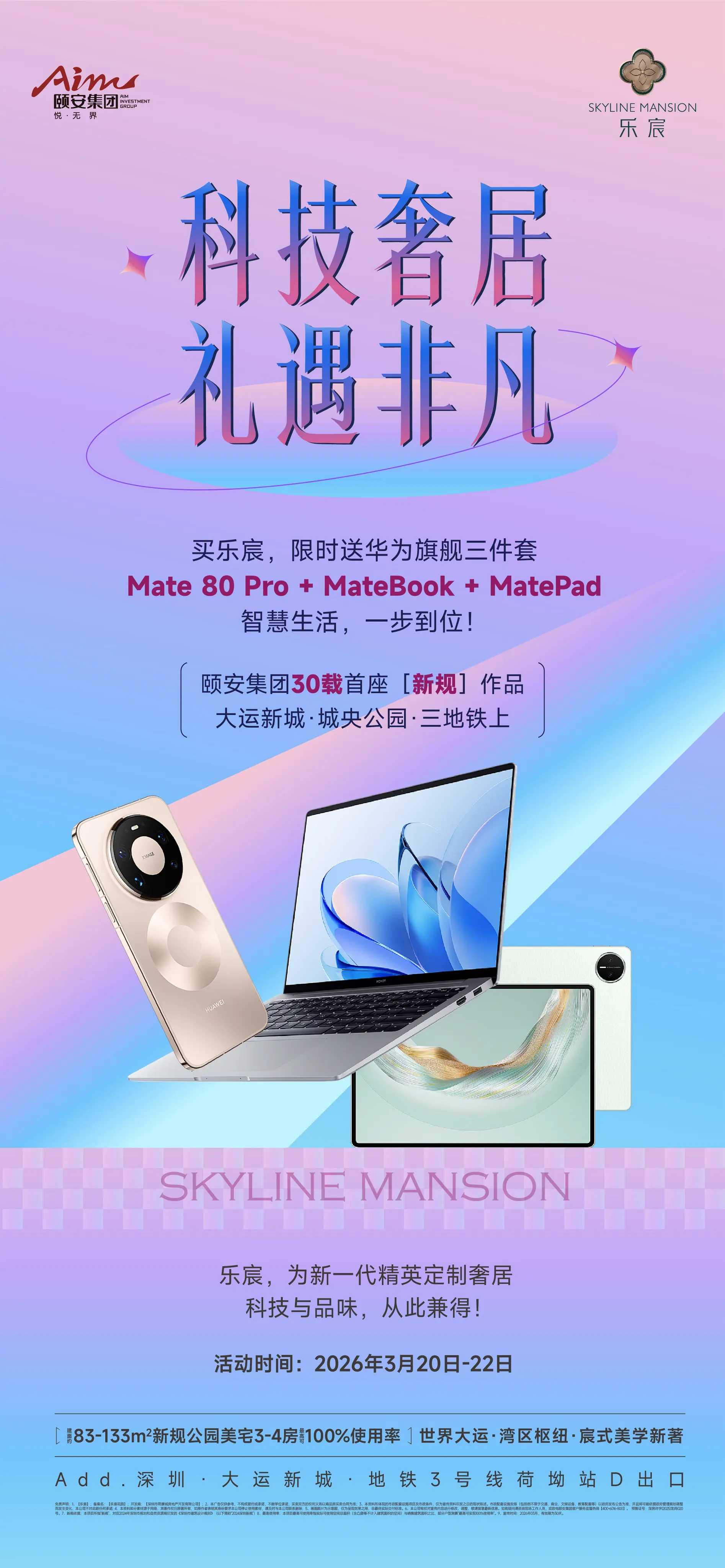 🎊  科技奢居 礼遇非凡🎊 🎁成交限时送华为旗舰𝟑件套📱 ?...