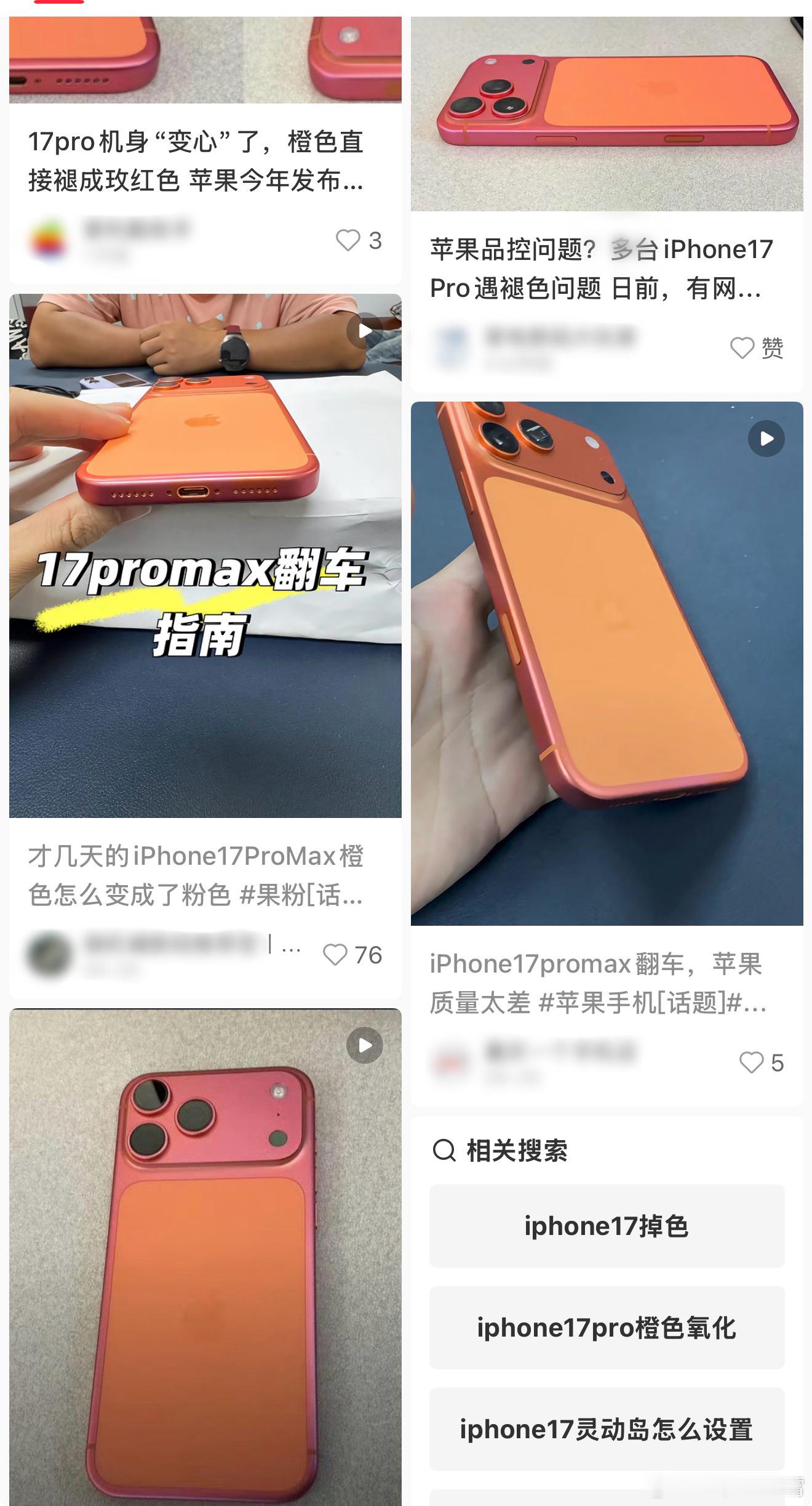 不是，iPhone17被曝机身褪色这太神奇了，搜了下还真有用户的手机褪色了，主要
