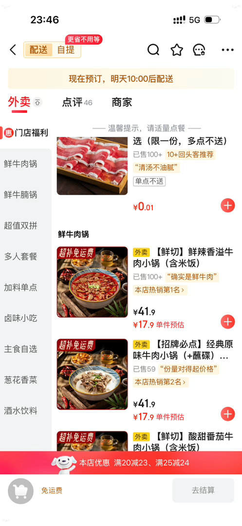 拿起手机开始点……鹭卓推荐之后，我真的爱上了潮汕牛肉沙茶酱和粿条 