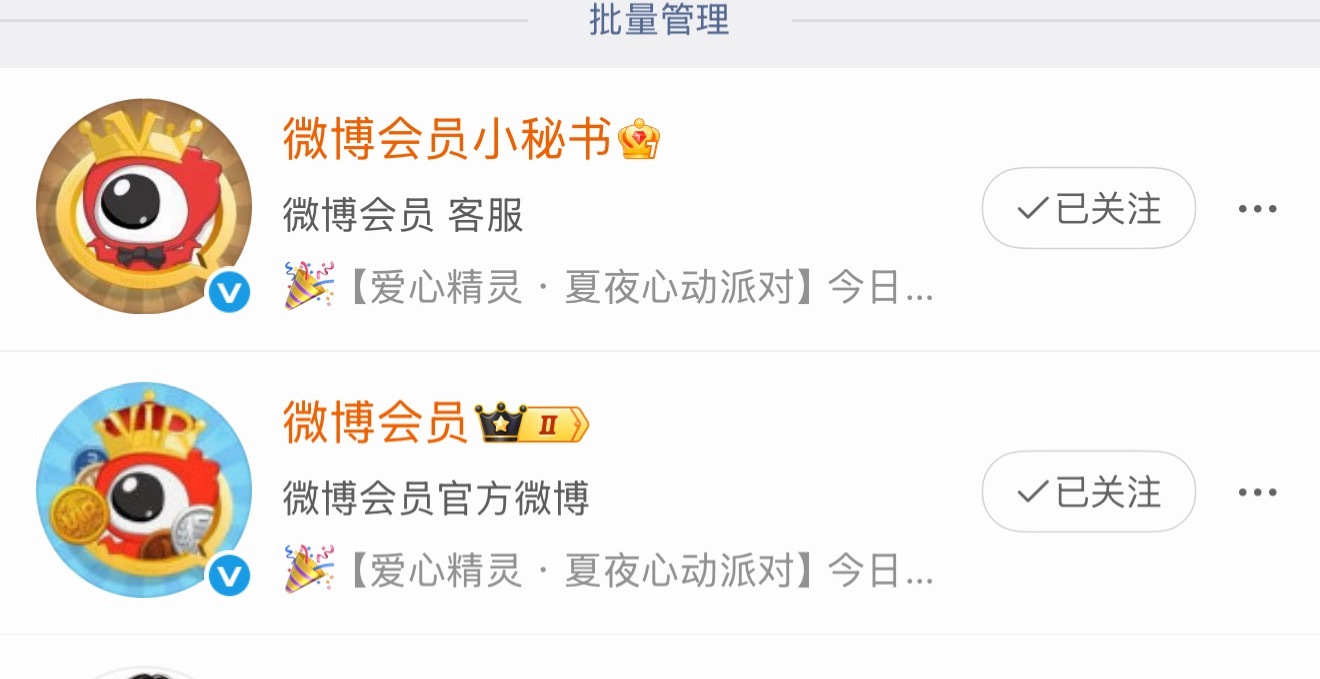 真的很讨厌……总是会强制关注这俩……我只是续费拿补签卡而已 