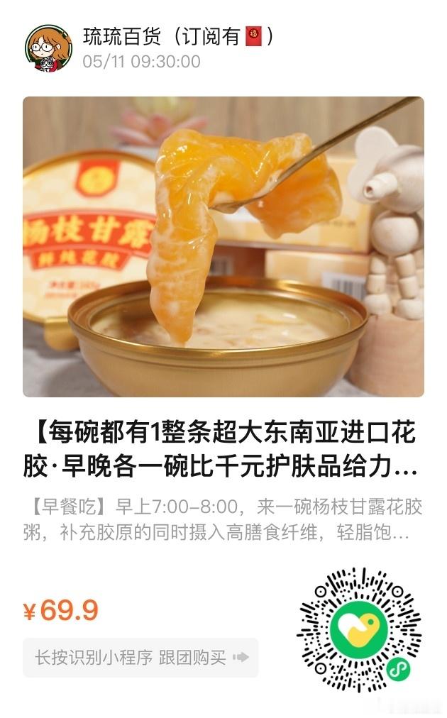 📢琉琉百货时间📢杨枝甘露🥭口味的花胶粥吃起来就像在喝港式甜品一样嘿嘿每碗都