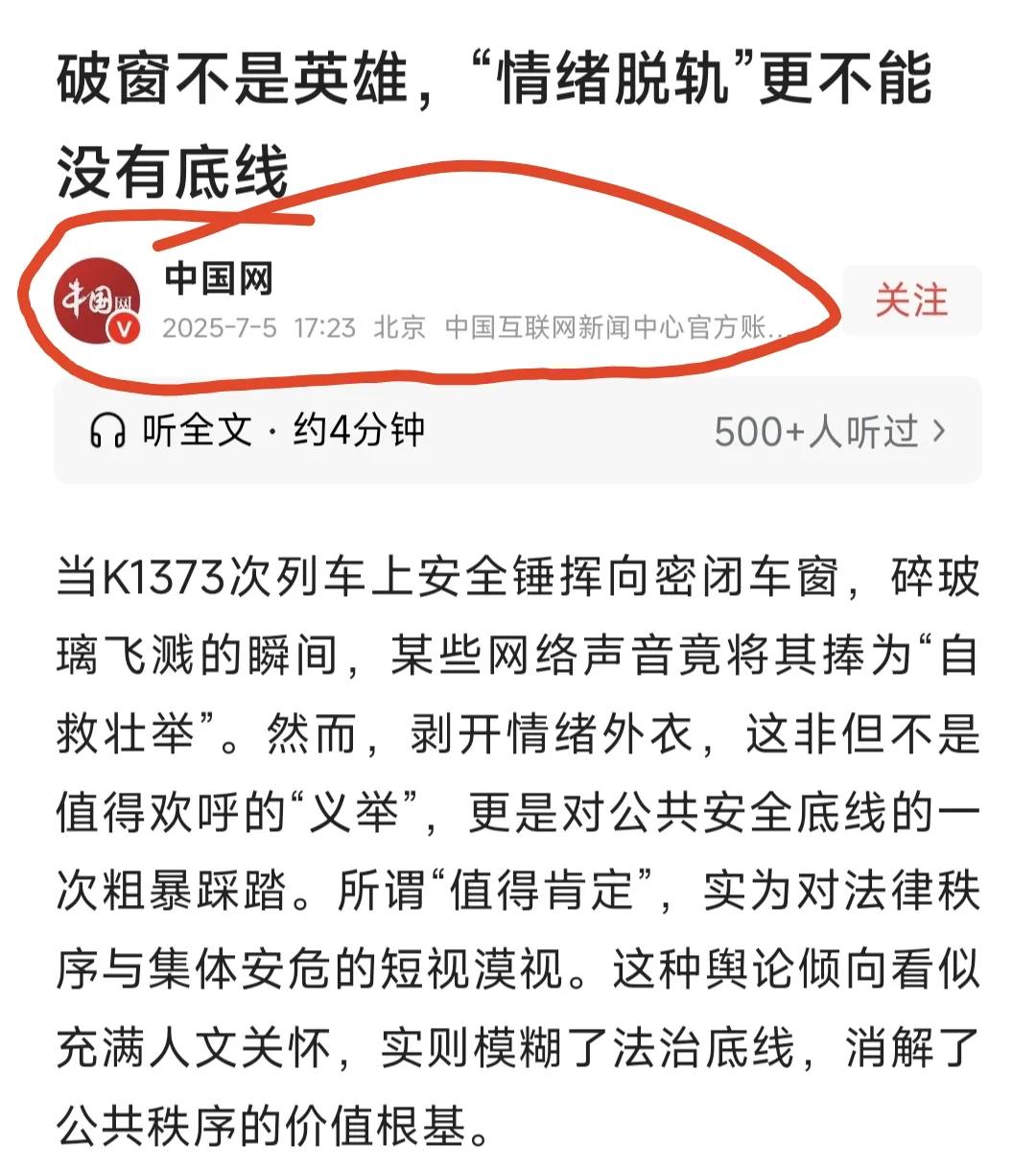 对于近日K1373列车砸窗事件，网上议论纷纷，网友们呈现一边倒的支持态度。不止于