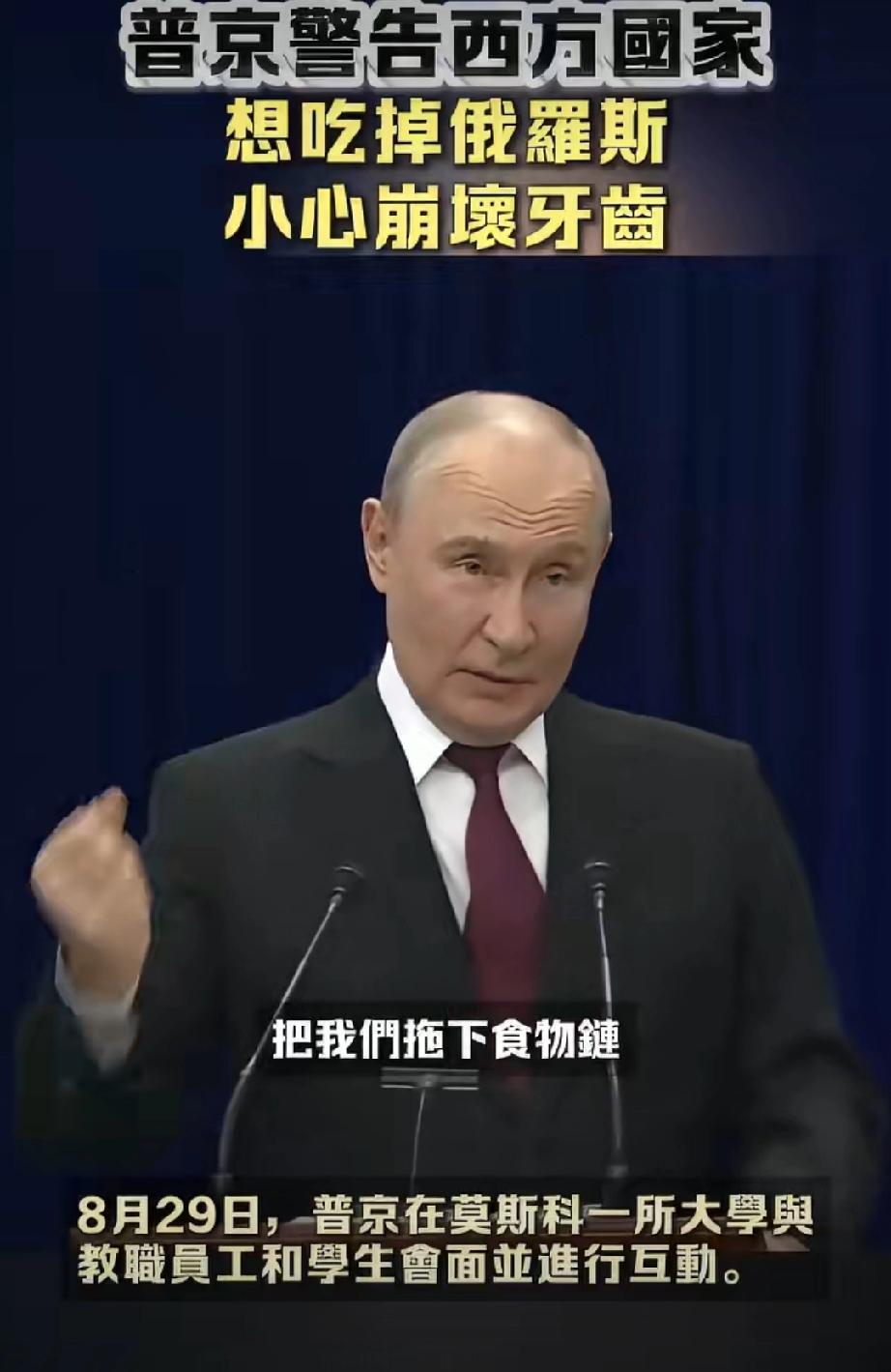 回想一下前苏，当俄罗斯觉得自己要被吃掉时，其实已被摆上了桌：


打了近五年，普
